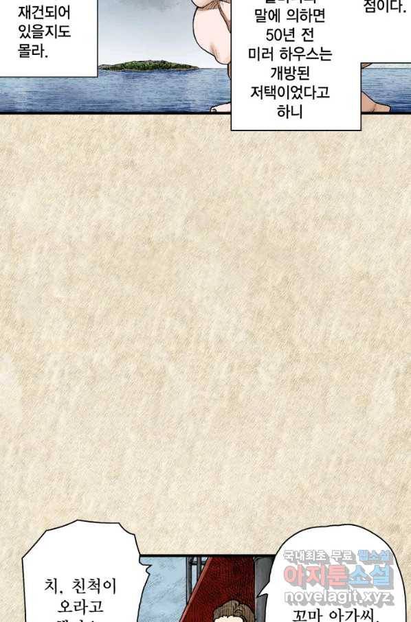 섀도 하우스 109화 10