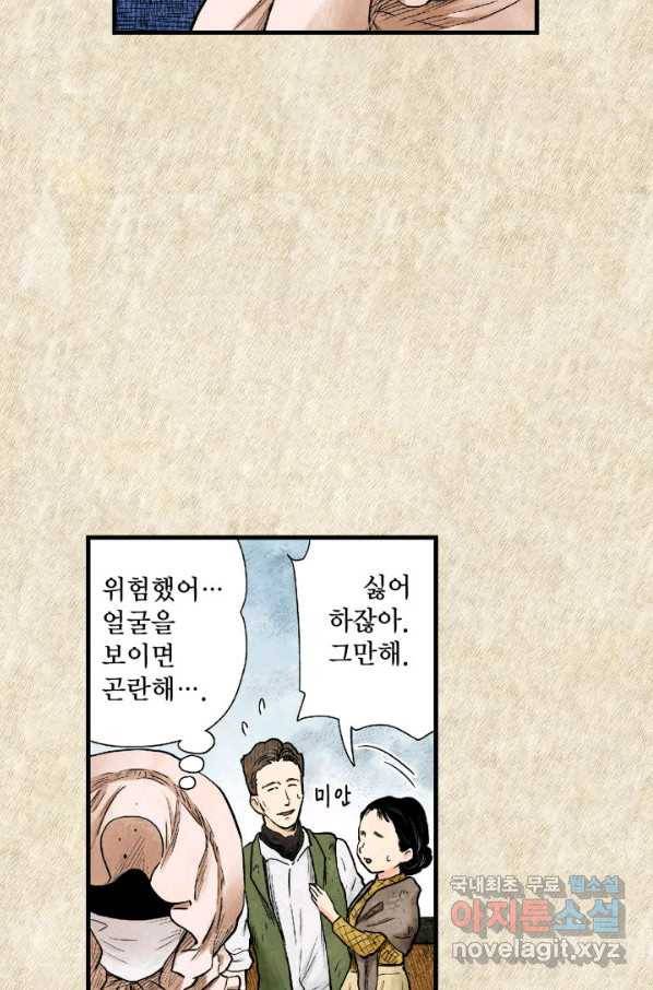 섀도 하우스 109화 13