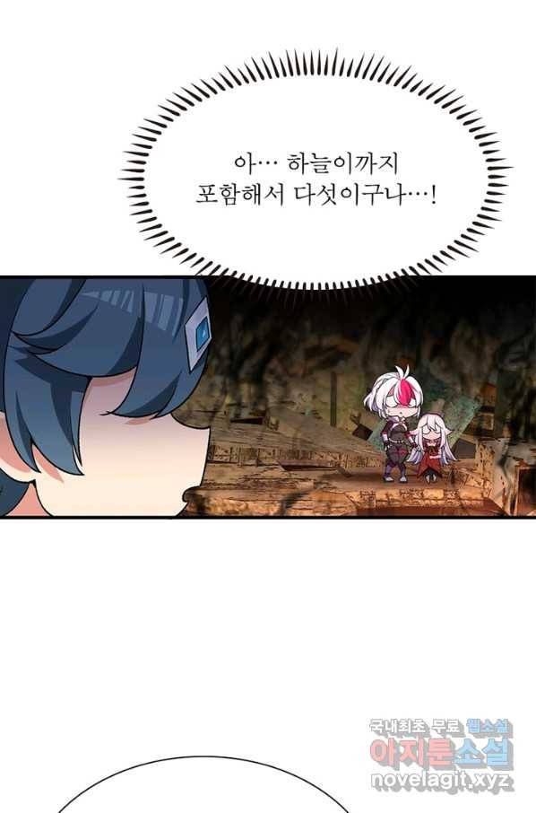이세계에서 만렙 찍기 176화 3