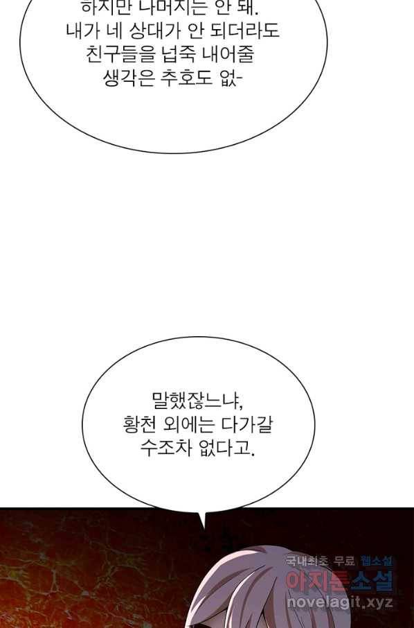 이세계에서 만렙 찍기 176화 5