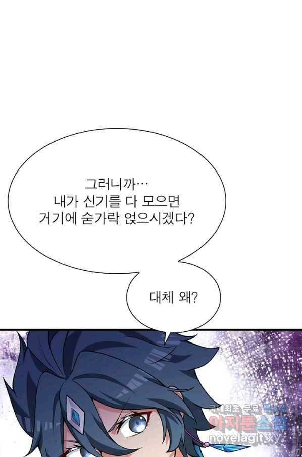 이세계에서 만렙 찍기 176화 7