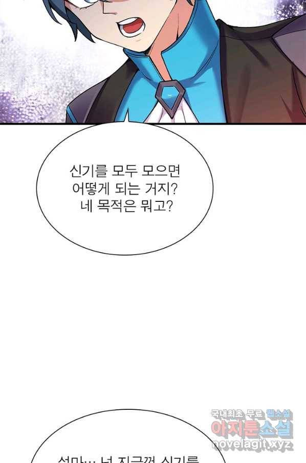 이세계에서 만렙 찍기 176화 8