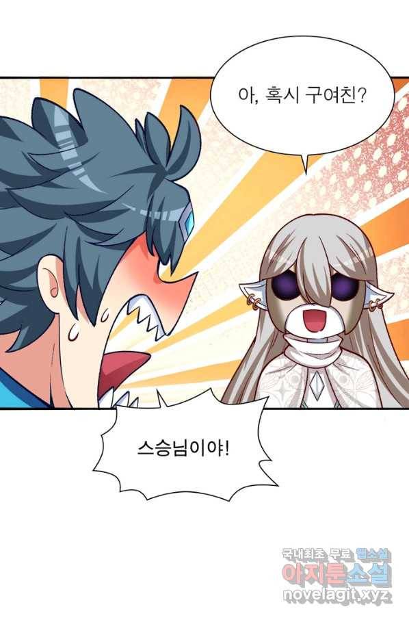 이세계에서 만렙 찍기 176화 12