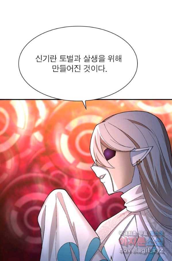 이세계에서 만렙 찍기 176화 13