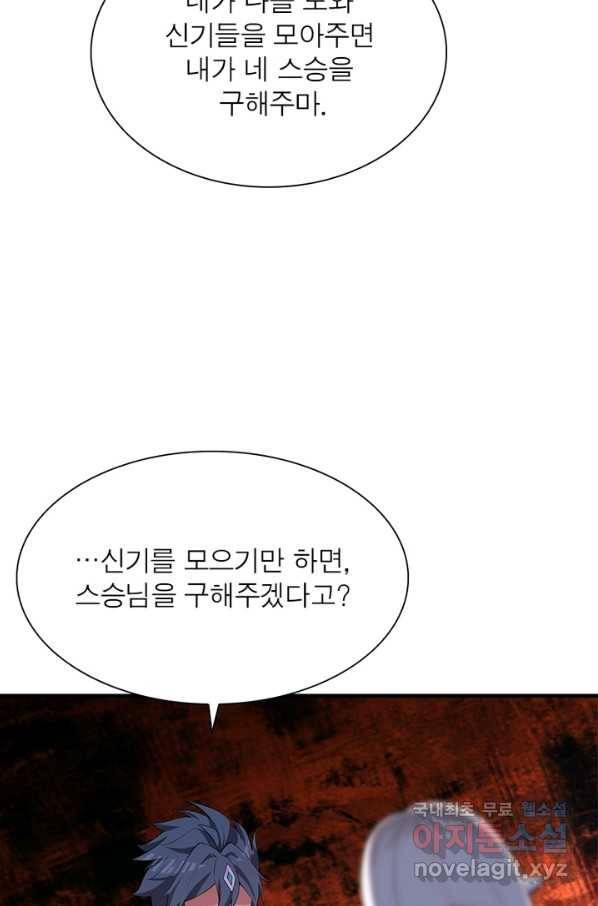 이세계에서 만렙 찍기 176화 17