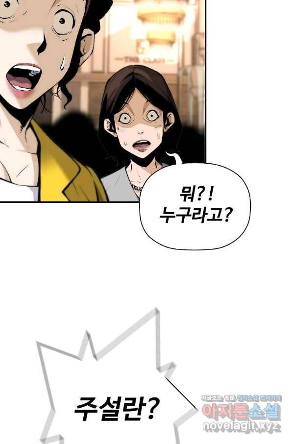 회귀의 전설 51화 2