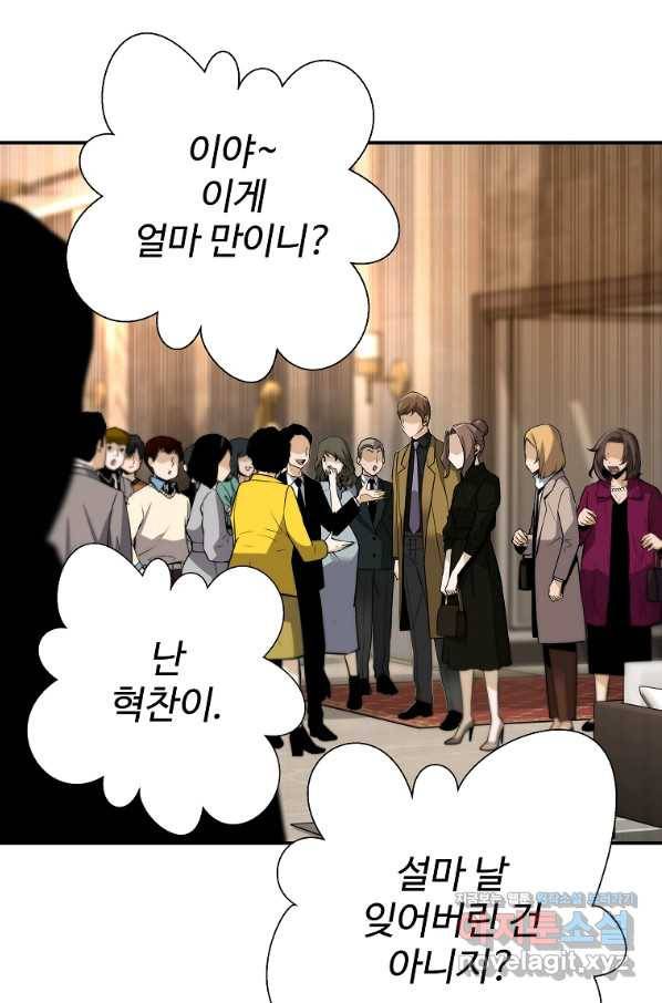 회귀의 전설 51화 4