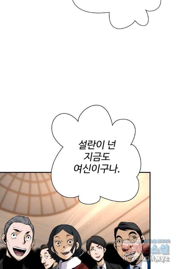 회귀의 전설 51화 5