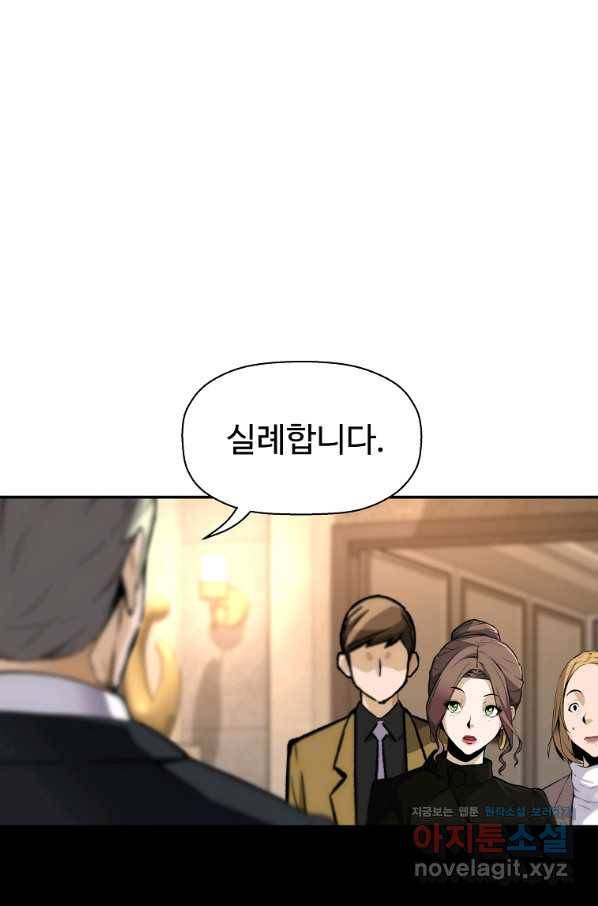 회귀의 전설 51화 7