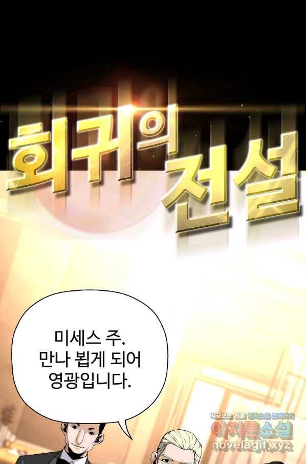 회귀의 전설 51화 8