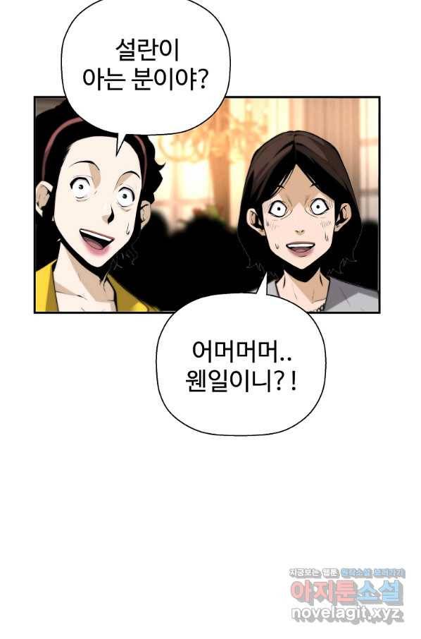 회귀의 전설 51화 12