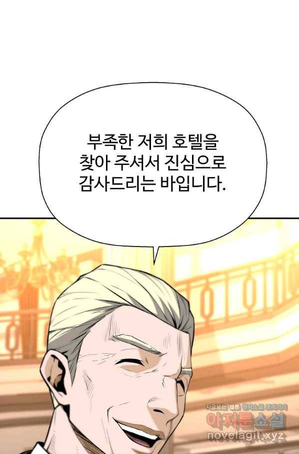 회귀의 전설 51화 13