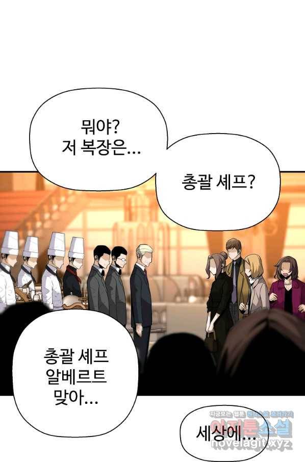 회귀의 전설 51화 18