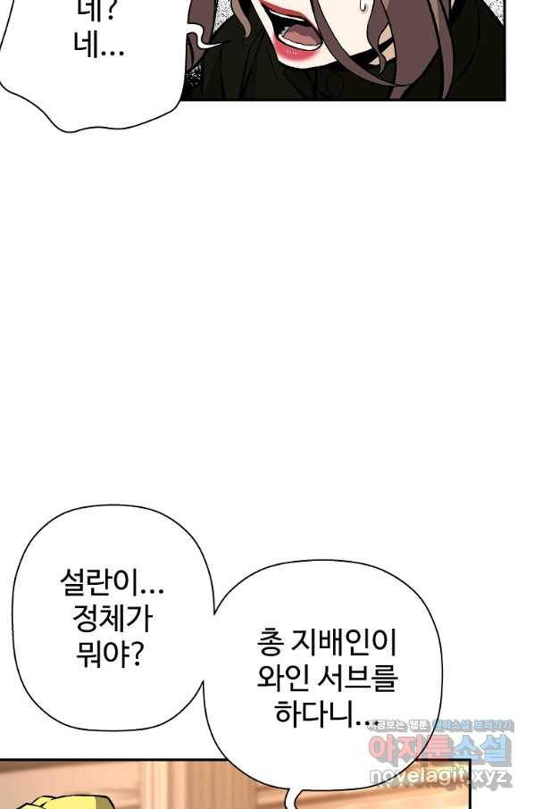 회귀의 전설 51화 21