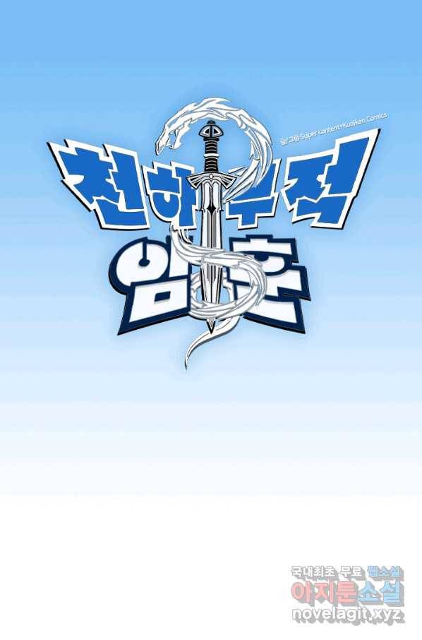 천하무적 임훈 153화 1