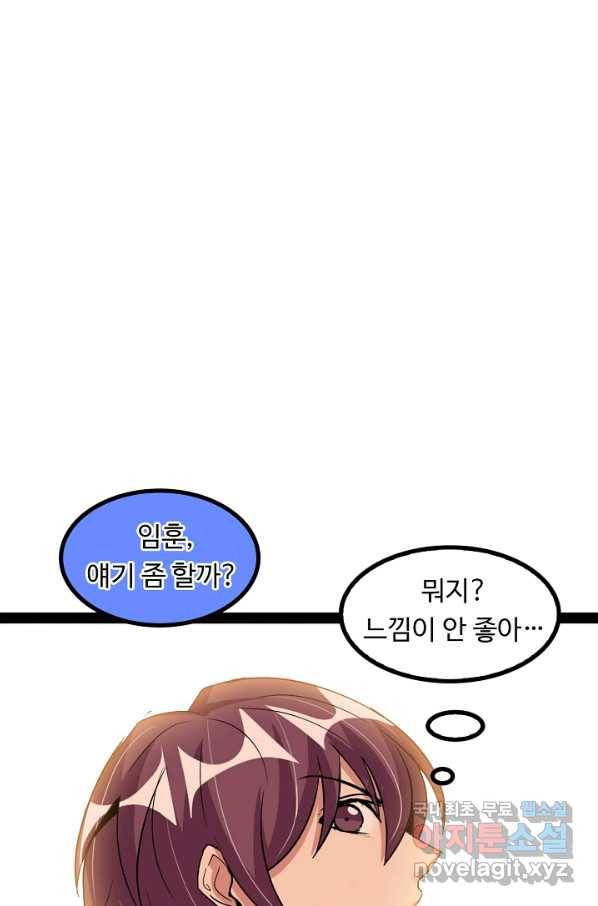 천하무적 임훈 153화 2
