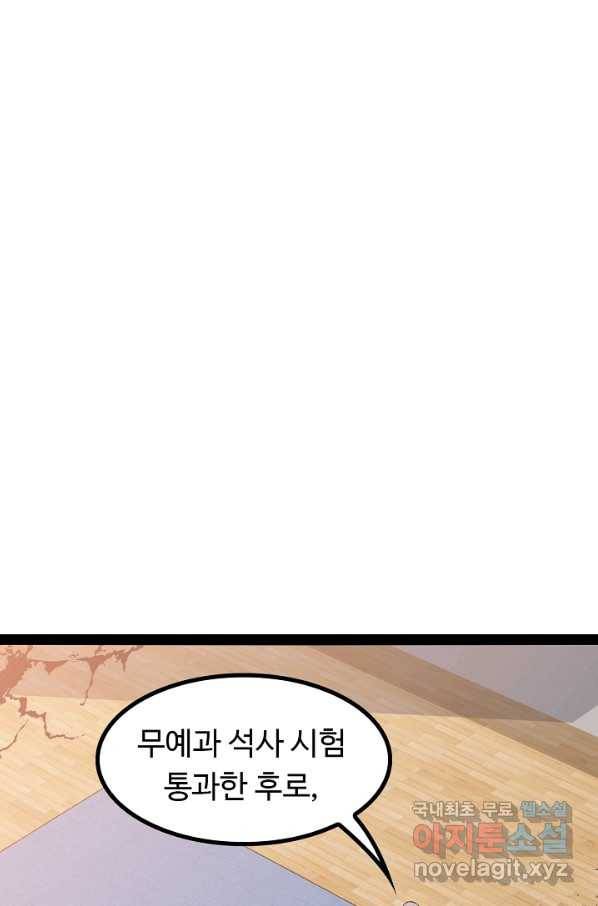 천하무적 임훈 153화 5