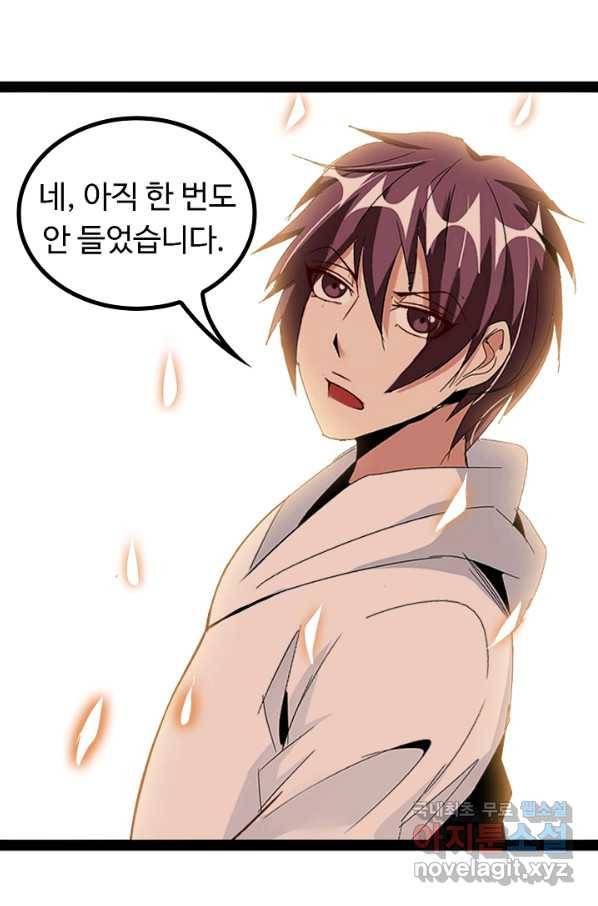 천하무적 임훈 153화 7