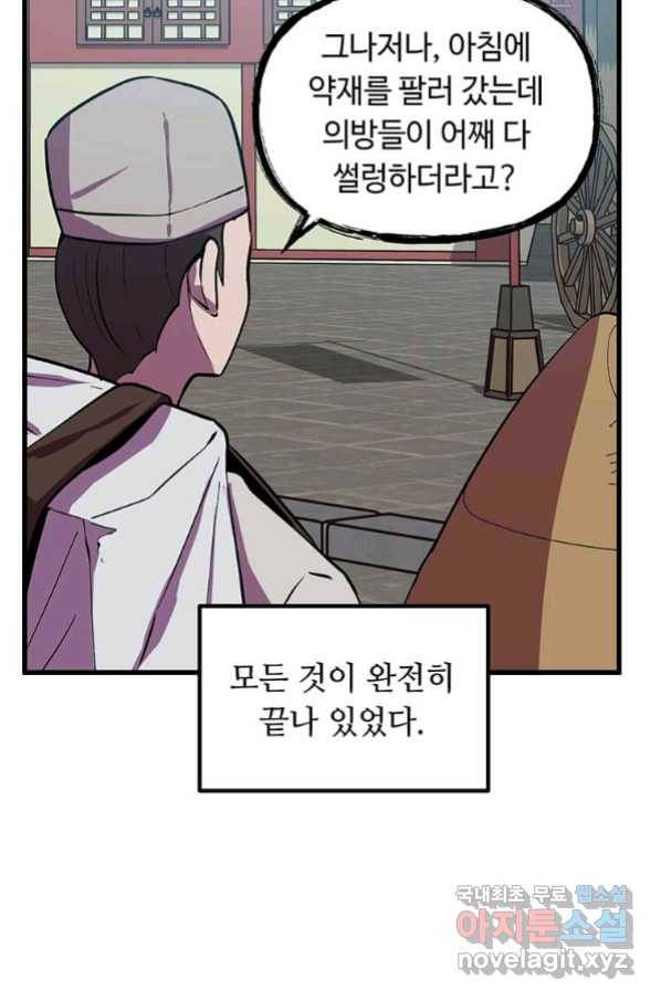 의원귀환 57화 5