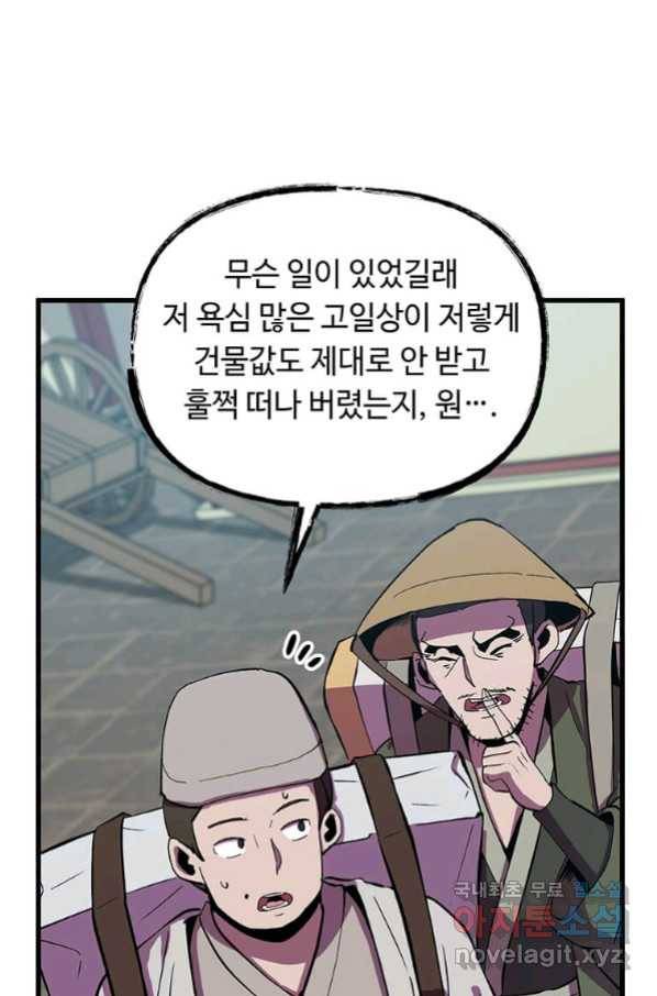 의원귀환 57화 6