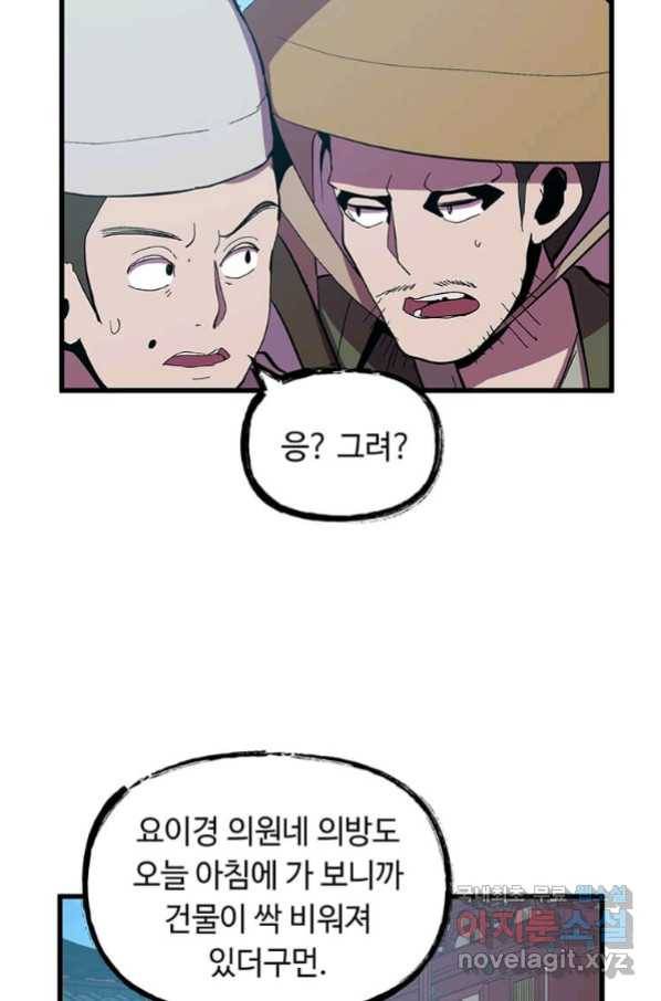 의원귀환 57화 8