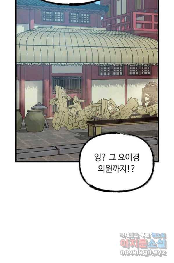 의원귀환 57화 9