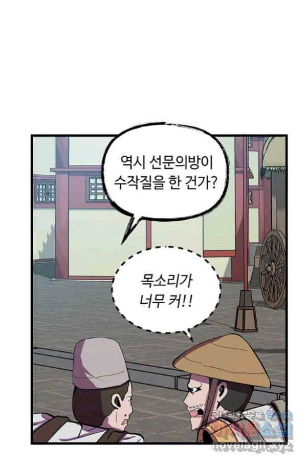 의원귀환 57화 10