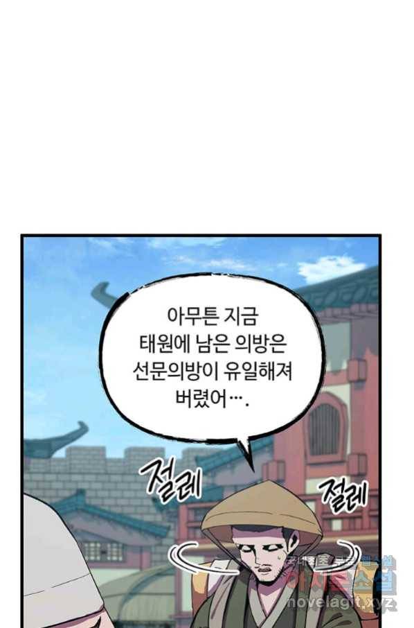 의원귀환 57화 11