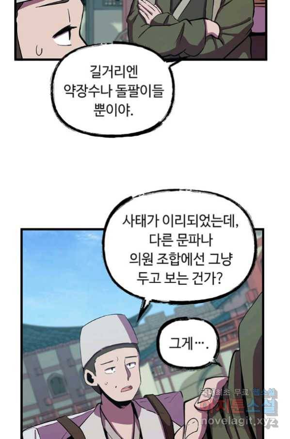 의원귀환 57화 12
