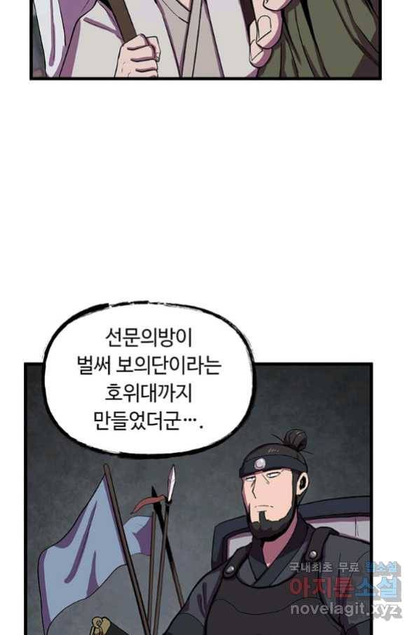 의원귀환 57화 13