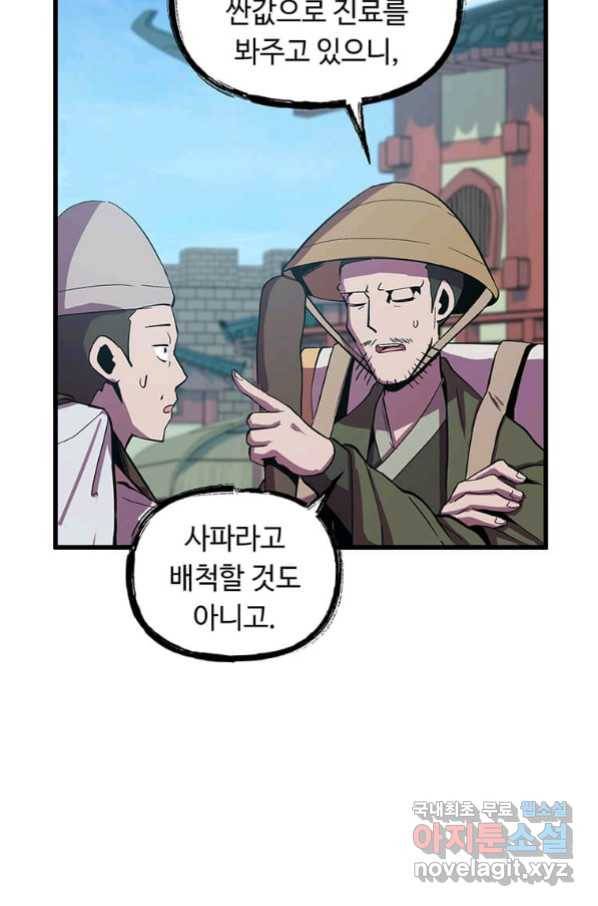 의원귀환 57화 16