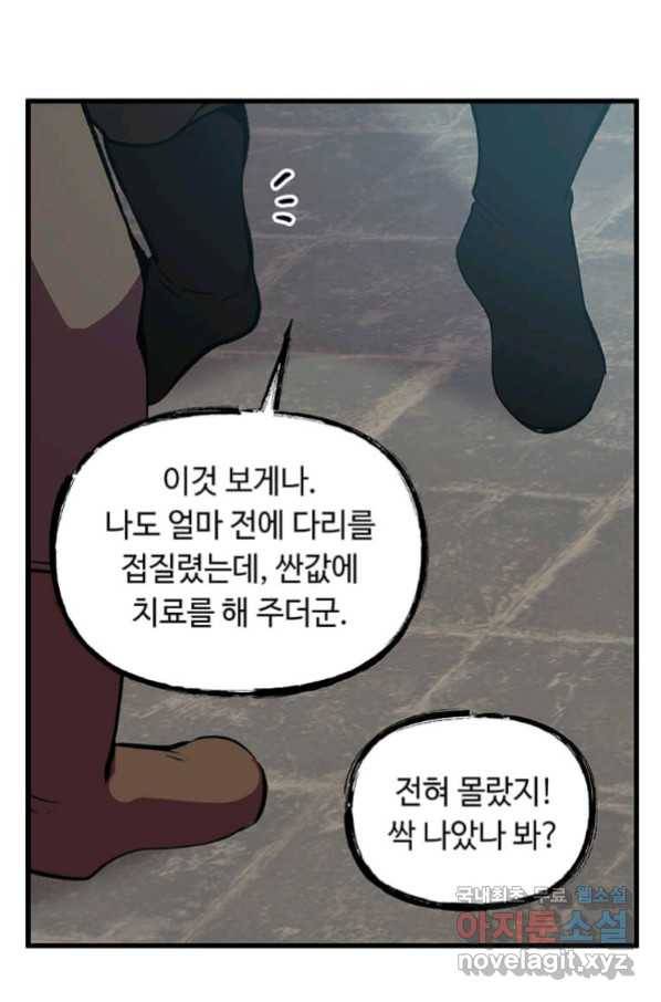 의원귀환 57화 17