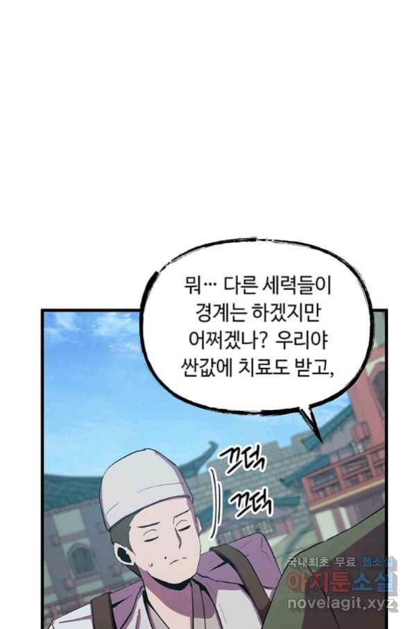 의원귀환 57화 18