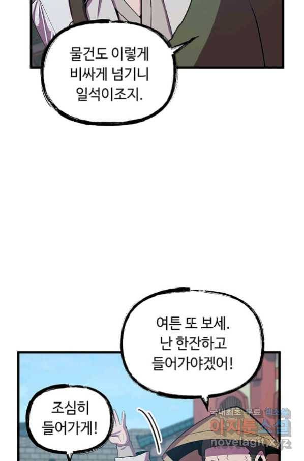의원귀환 57화 19