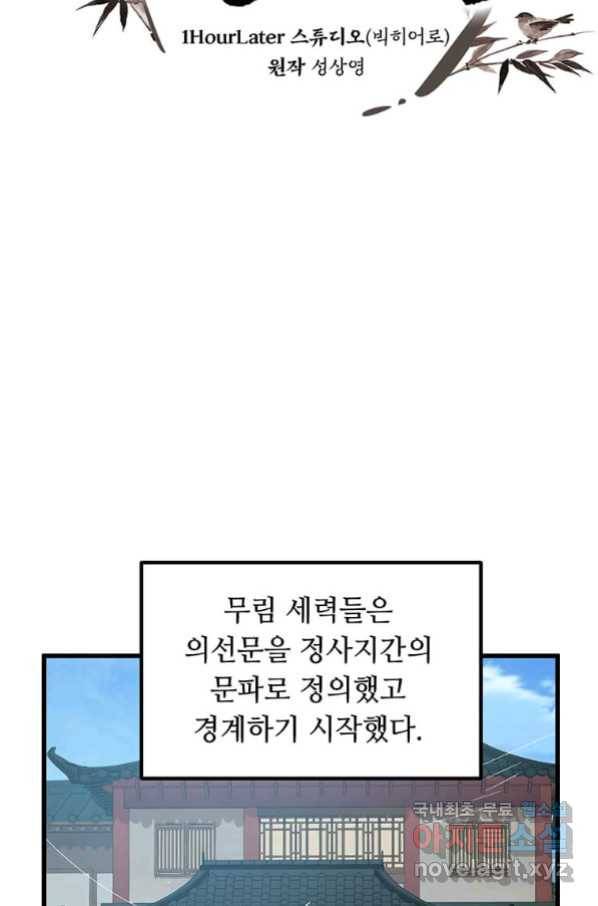의원귀환 57화 21