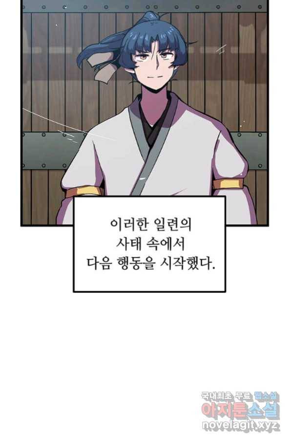 의원귀환 57화 23