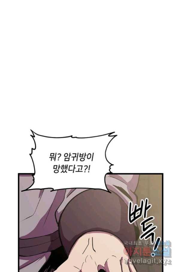 의원귀환 57화 24
