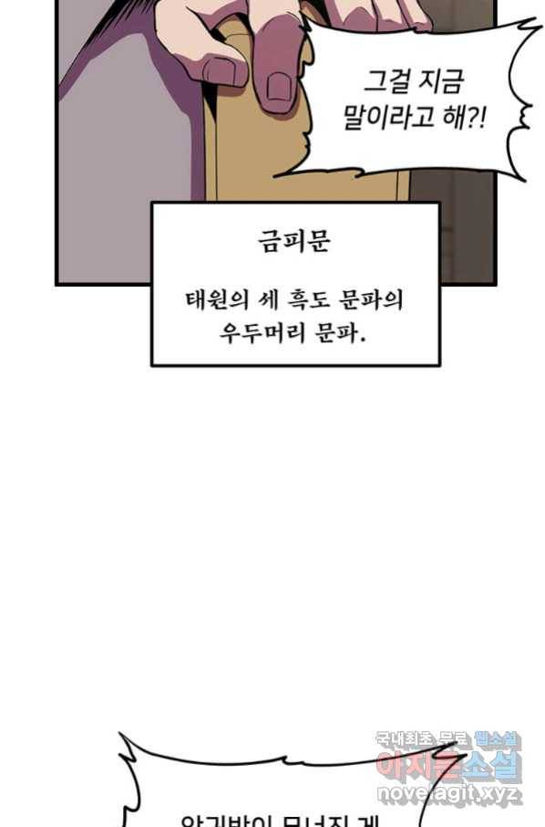 의원귀환 57화 25