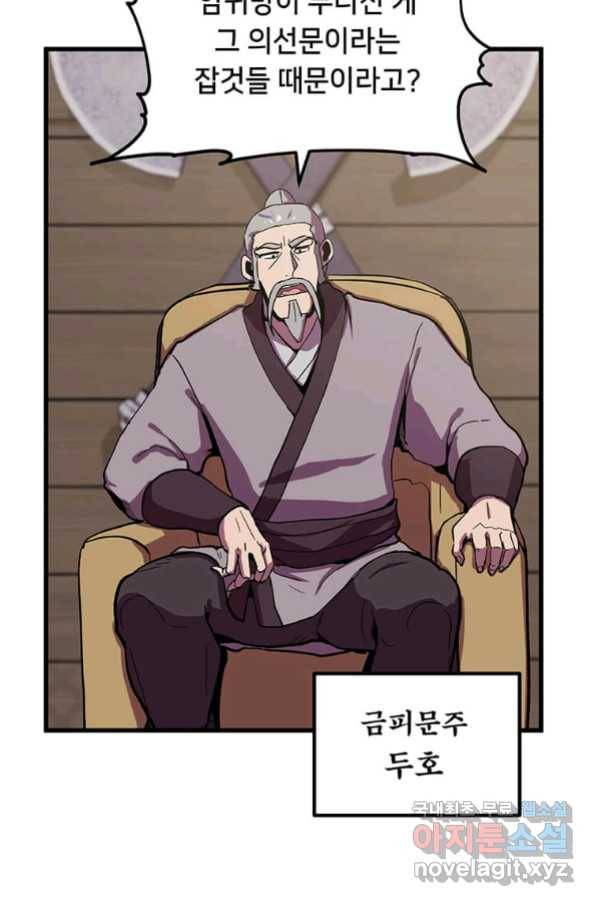 의원귀환 57화 26