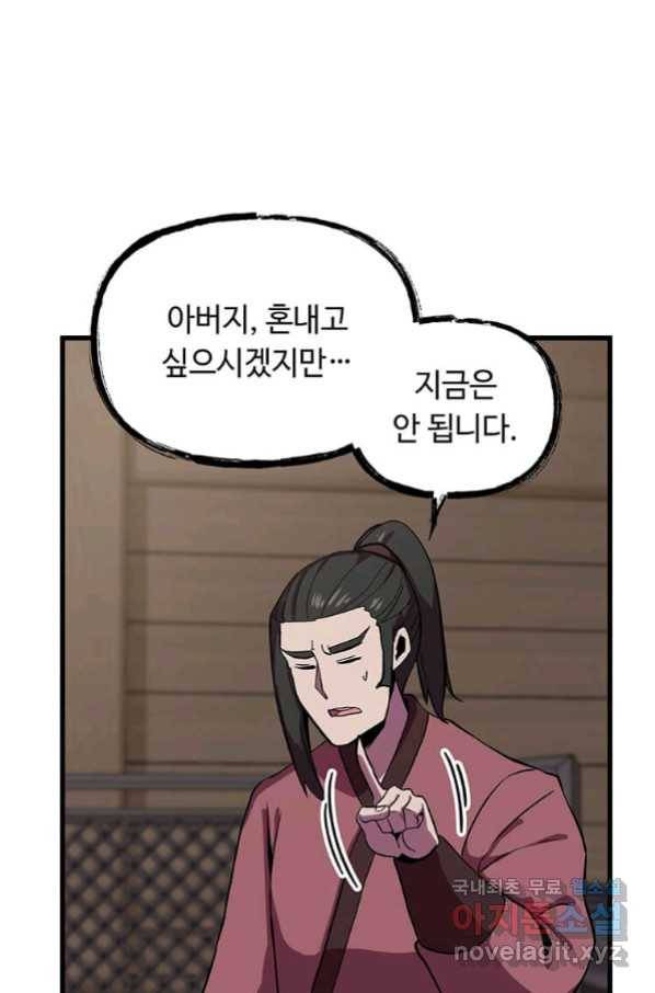 의원귀환 57화 29