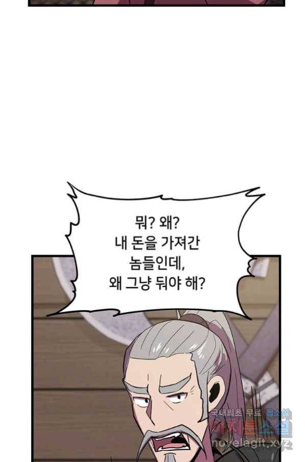 의원귀환 57화 30