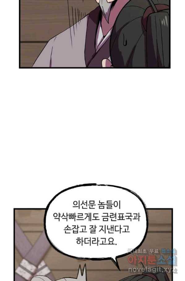의원귀환 57화 31