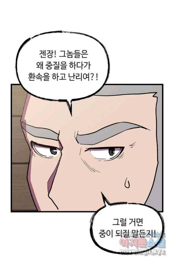 의원귀환 57화 34
