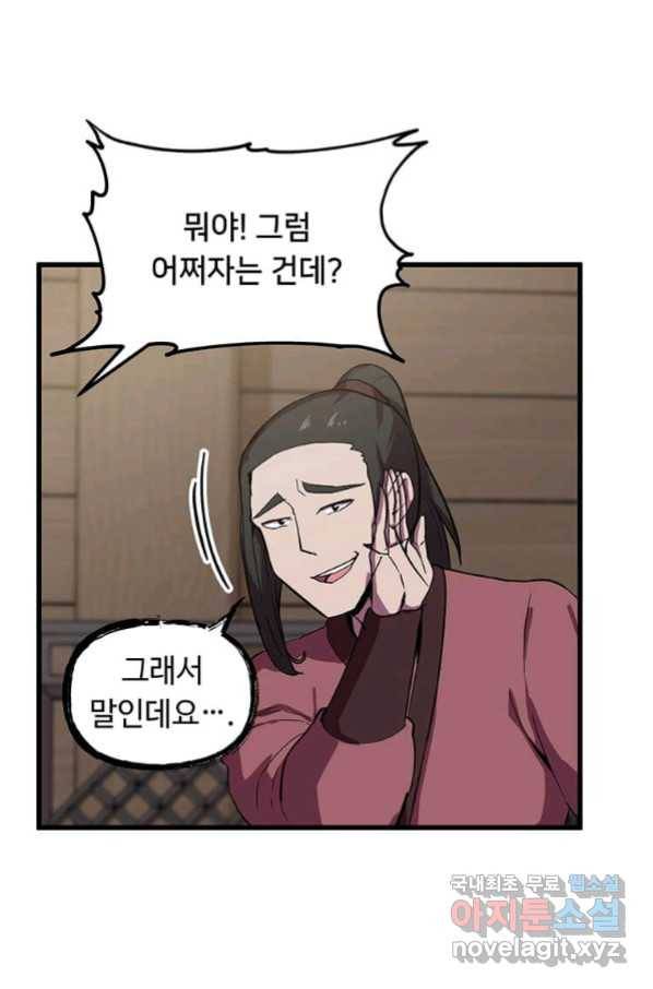 의원귀환 57화 36