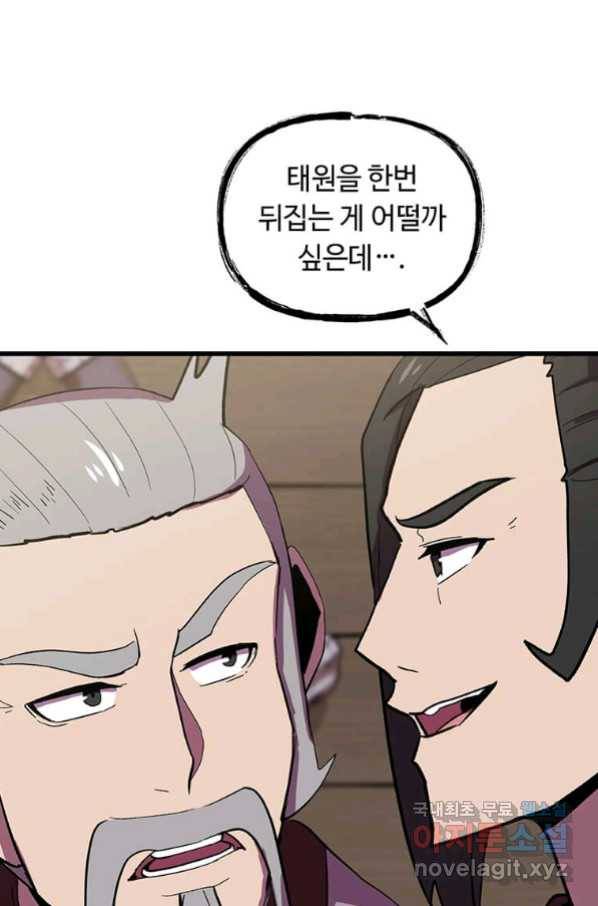 의원귀환 57화 37