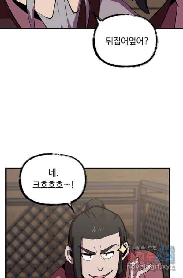 의원귀환 57화 38