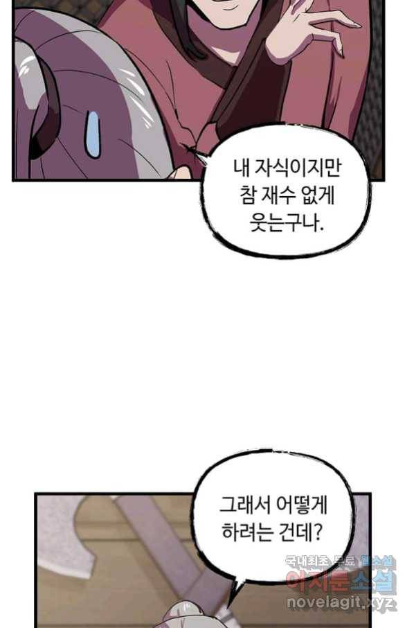 의원귀환 57화 39