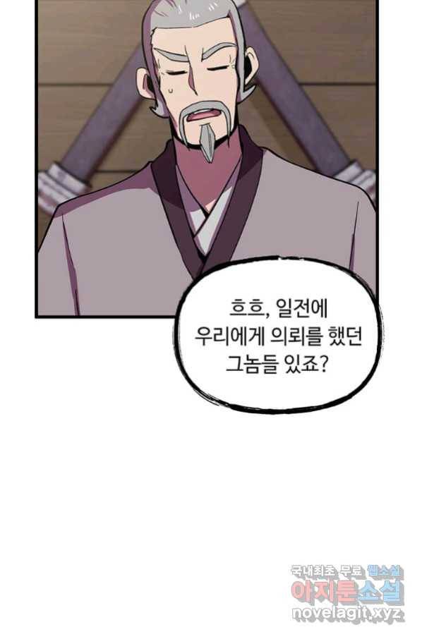 의원귀환 57화 40