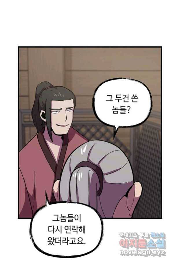 의원귀환 57화 41