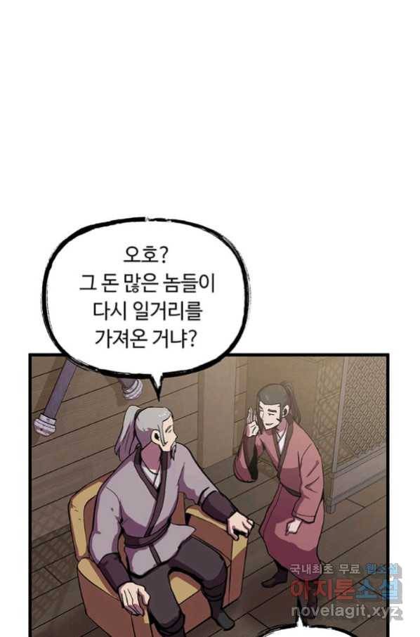 의원귀환 57화 42